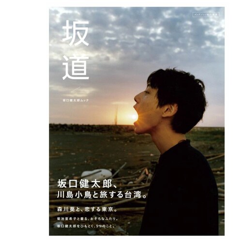 坂道坂口健太郎特刊写真集