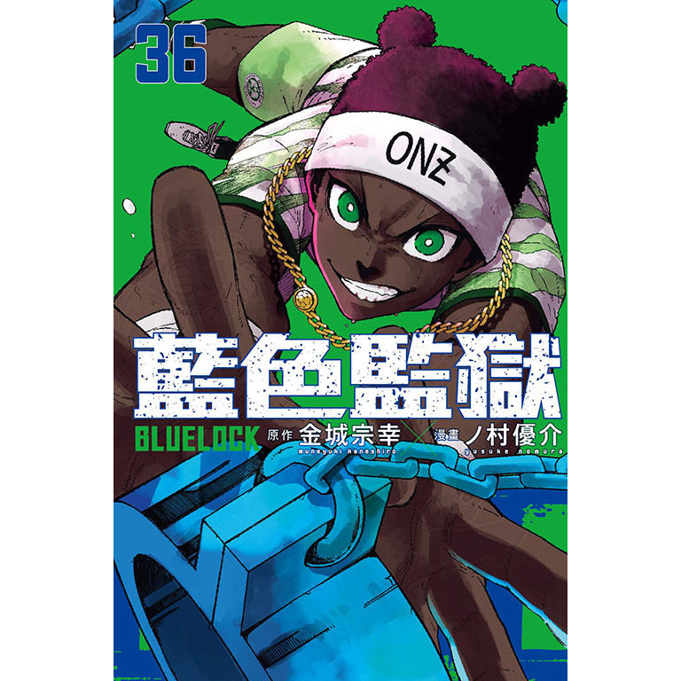 现货【外图台版漫画】BLUE LOCK蓝色监狱 36 蓝锁 / 金城宗幸 东立