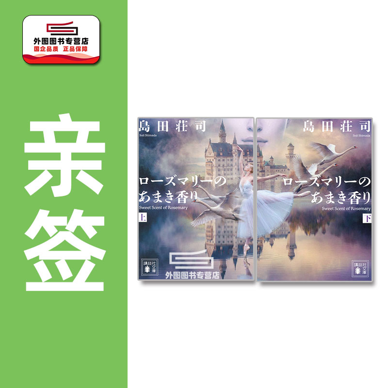 (亲签)迷迭香的甜美气息(上下