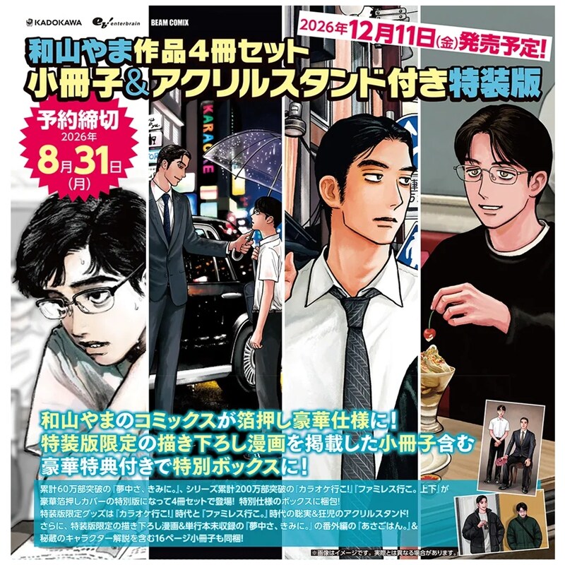 和山山作品4册套装特装版