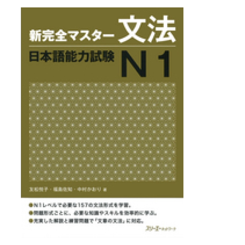 日语能力考试N1日文原版