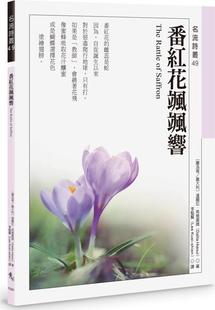 著 Rattle Saffron The Dalila 秀威出版 Hiaoui 番紅花颯颯響 義大利〕達(dá)麗拉．希雅奧薇 外圖臺版 現(xiàn)貨 〔摩洛哥