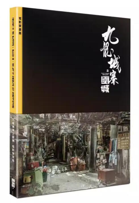 预售【外图港版】（平装）九龙城寨之围城电影实景集摄影：王伟伦、朱锦满文字：郑天仪创造馆出版古天乐洪金宝林峰艺术