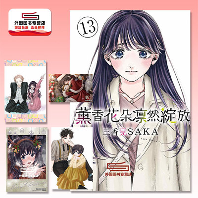 薰香花朵凛然绽放13首刷限定版