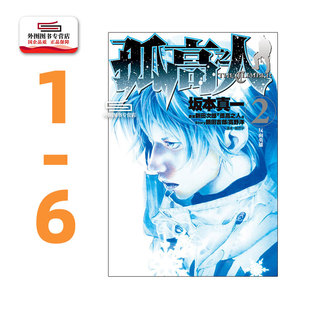 预售【外图台版漫画】孤高之人 1-6 / 坂本真一-画;新田次郎-作 尖端出版
