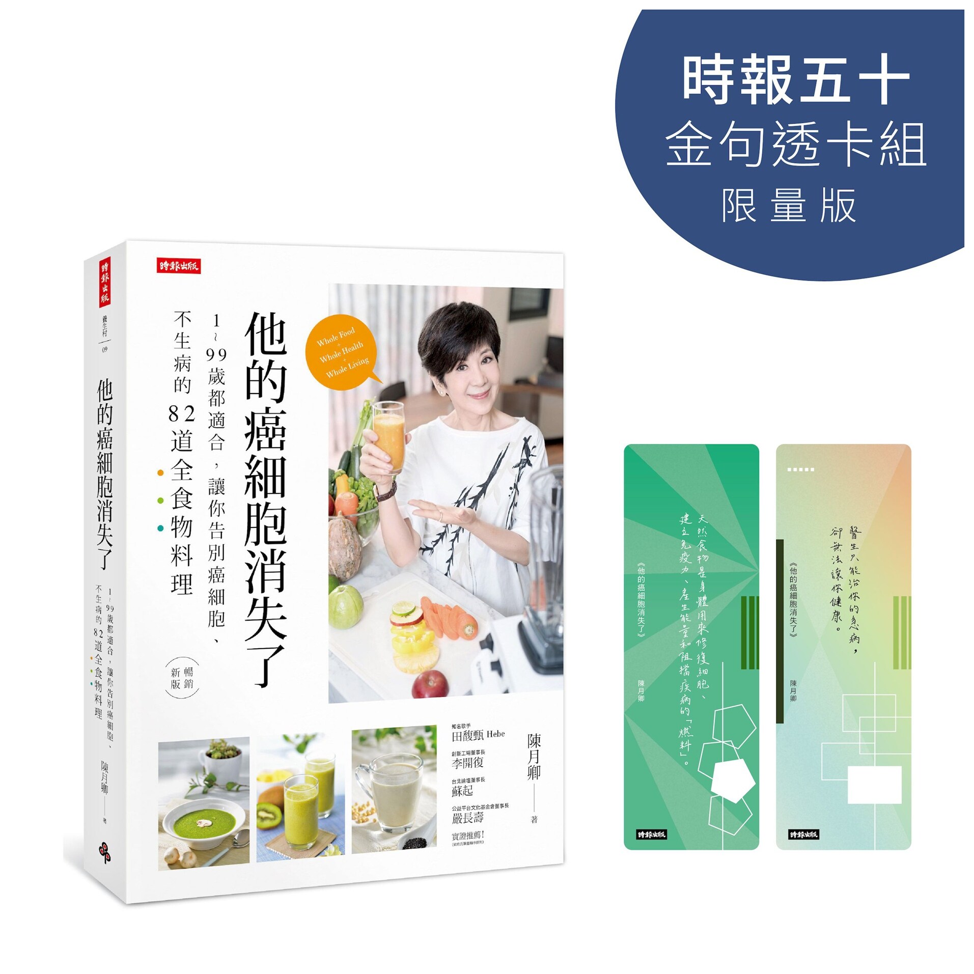 他的癌细胞消失了/时报出版