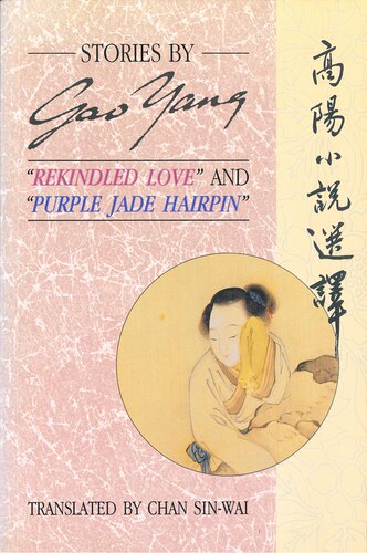 《爱情重燃》》和《紫玉簪》