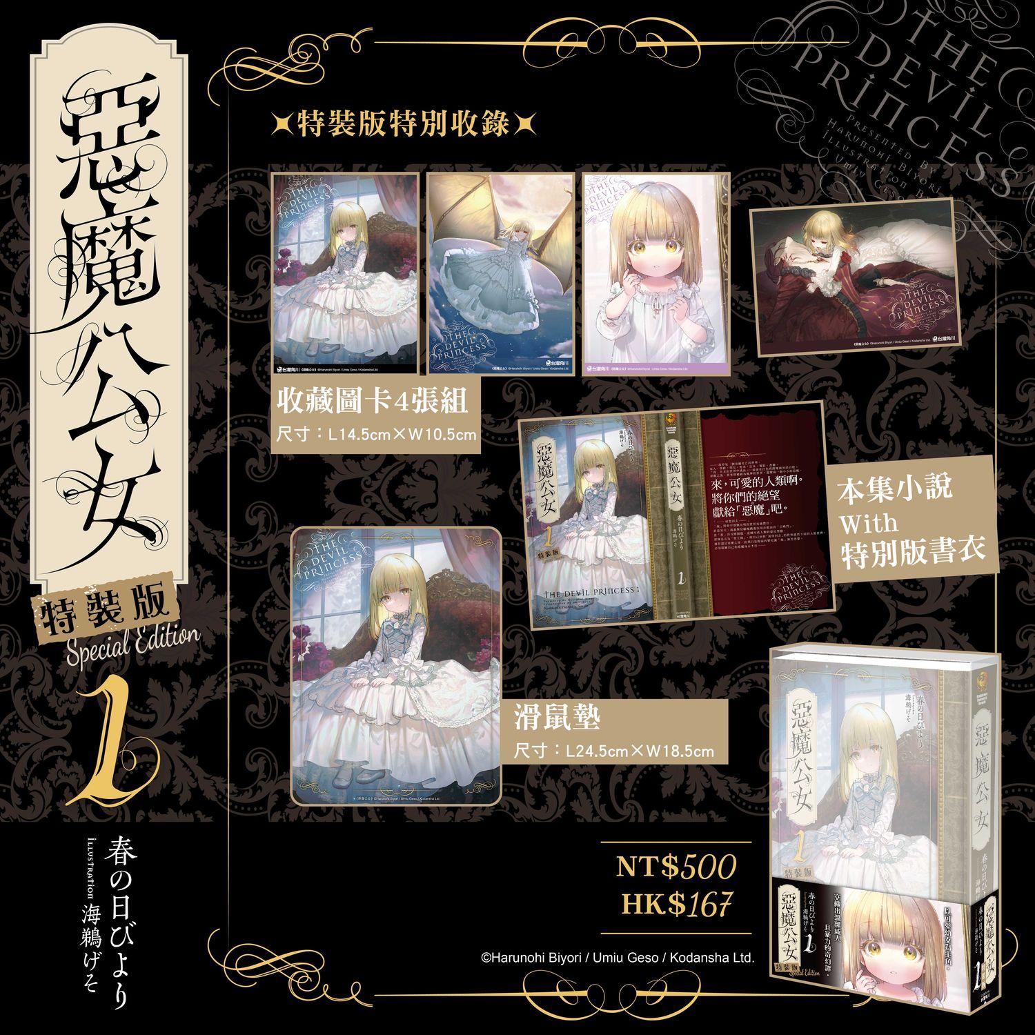 恶魔公女1特装版/台湾角川