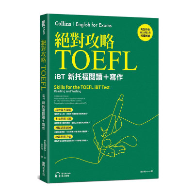 绝对攻略TOEFLiBT新托福