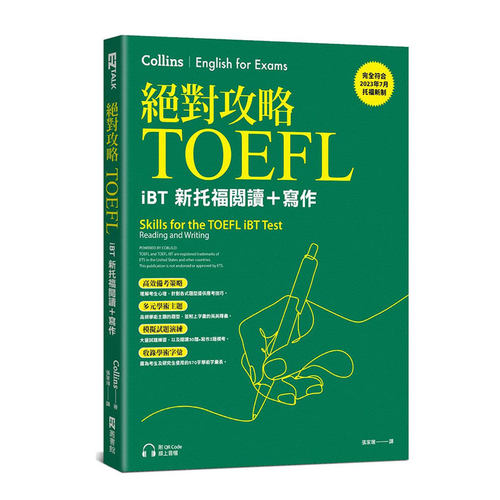 绝对攻略TOEFLiBT新托福