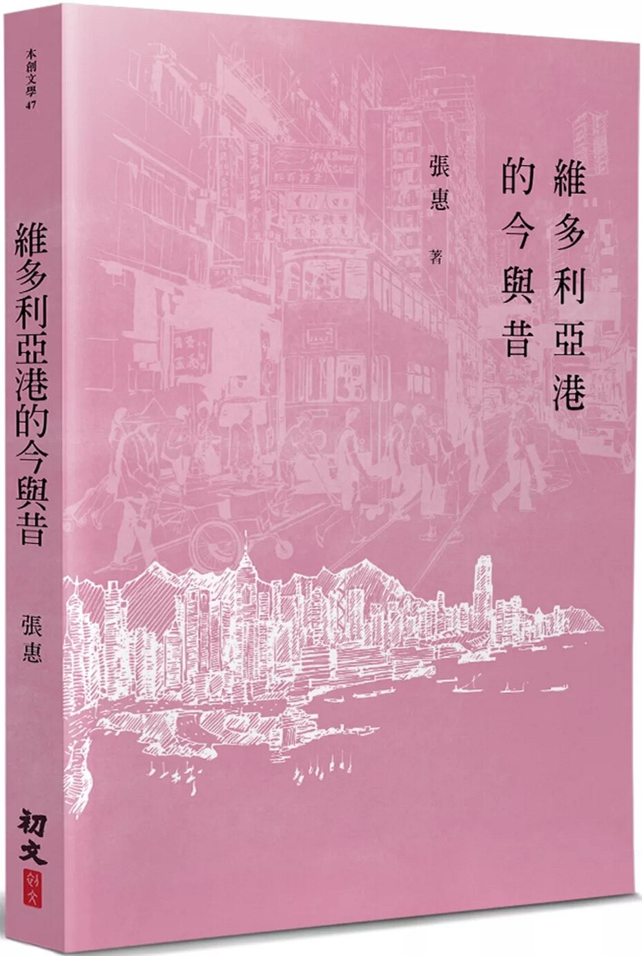 维多利亚港的今与昔/初文图片