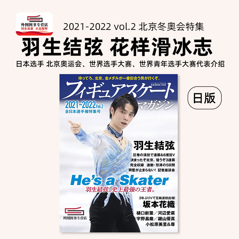 花样滑冰志2021-2022vol.2