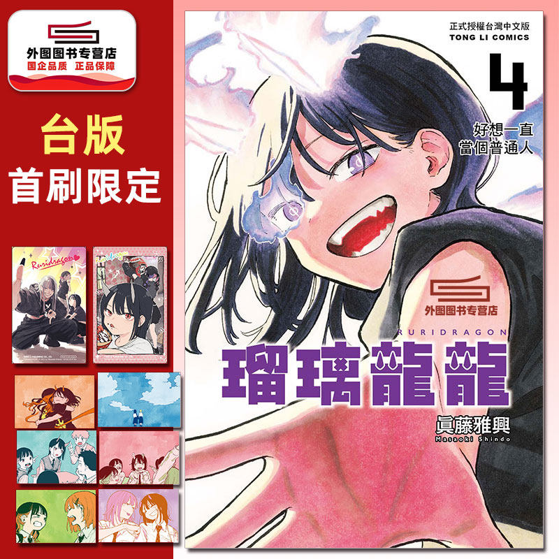 瑠璃龙龙4首刷限定版图片