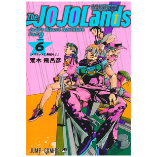 The 东立 漫画 荒木飞吕彦 JOJOLands PART9 奇妙冒险 JOJO 外图台版 预售
