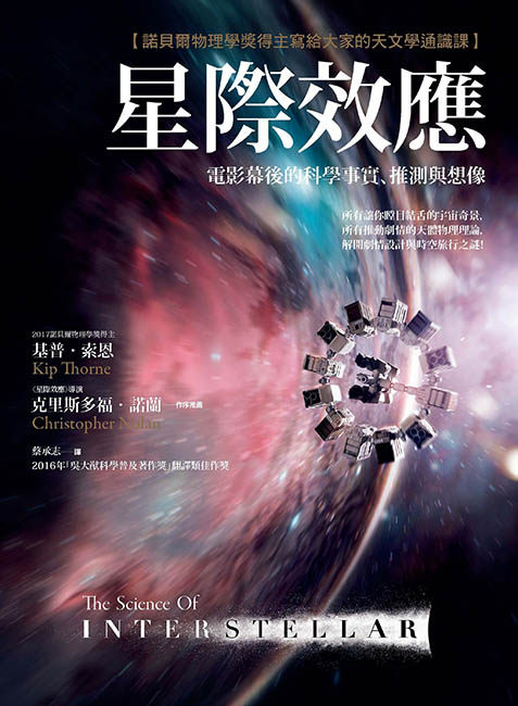 星际效应：电影幕后的科学事实