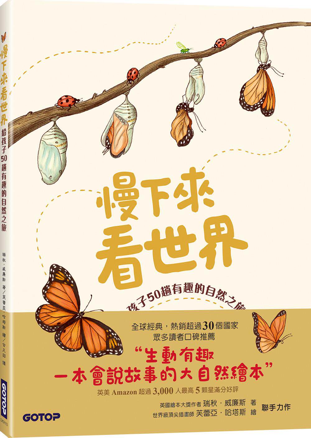 预售【外图台版】慢下来看世界：给孩子50趟有趣的自然之旅 / 瑞秋．威廉斯 着/芙蕾亚．哈塔斯 绘 碁峰信息