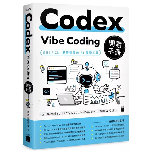 CodexVibeCoding开发手册