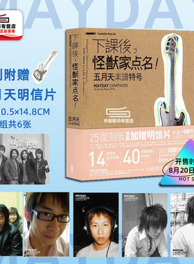 现货【外图台版】下课后怪兽家点名 五月天乐谱特号(25复刻版)首刷附赠五月天明信片 下课后，怪兽家点名！/ 五月天 台湾角川