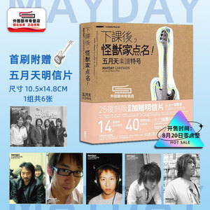 下课后怪兽家点名五月天乐谱