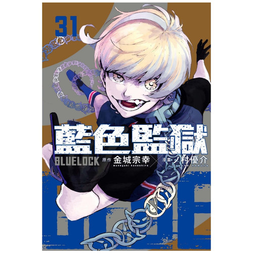 BLUELOCK蓝色监狱31
