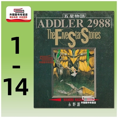 五星物语1-14台版漫画