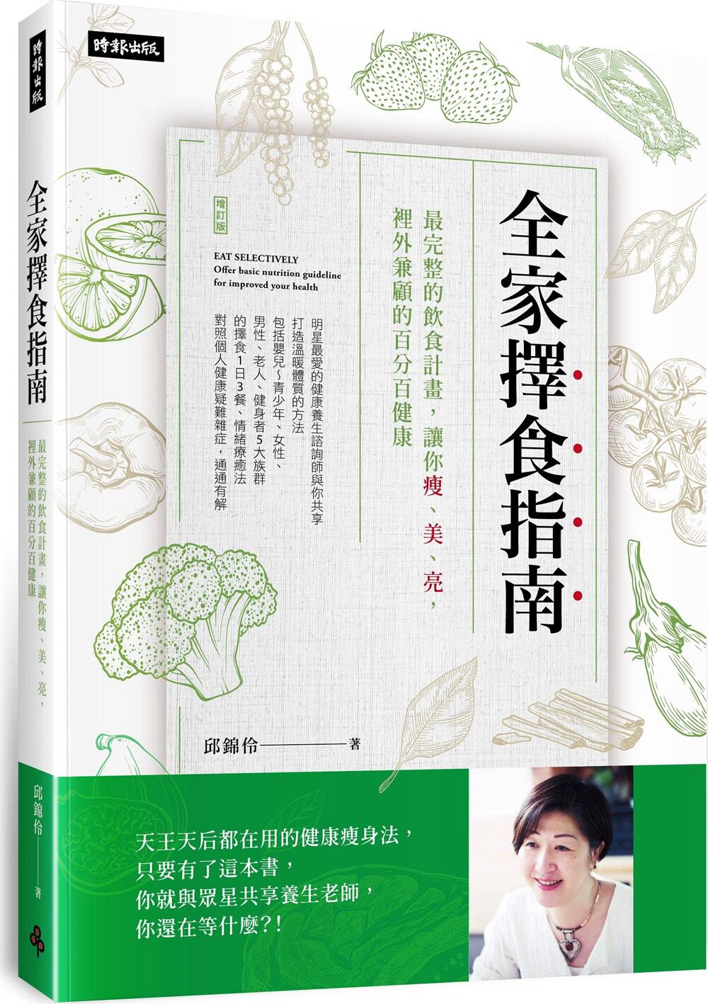 全家择食指南/时报文化