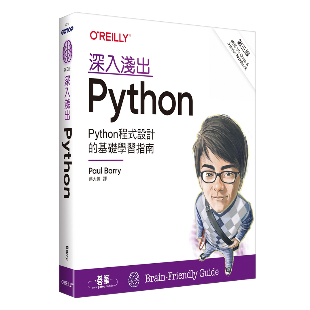 深入浅出Python第三版