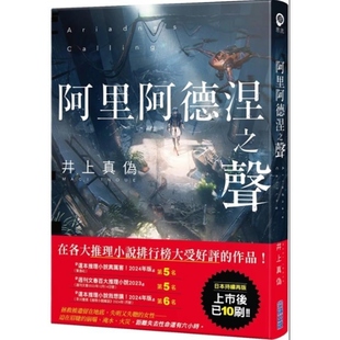 预售【外图台版】阿里阿德涅之声 / 井上真伪 尖端出版