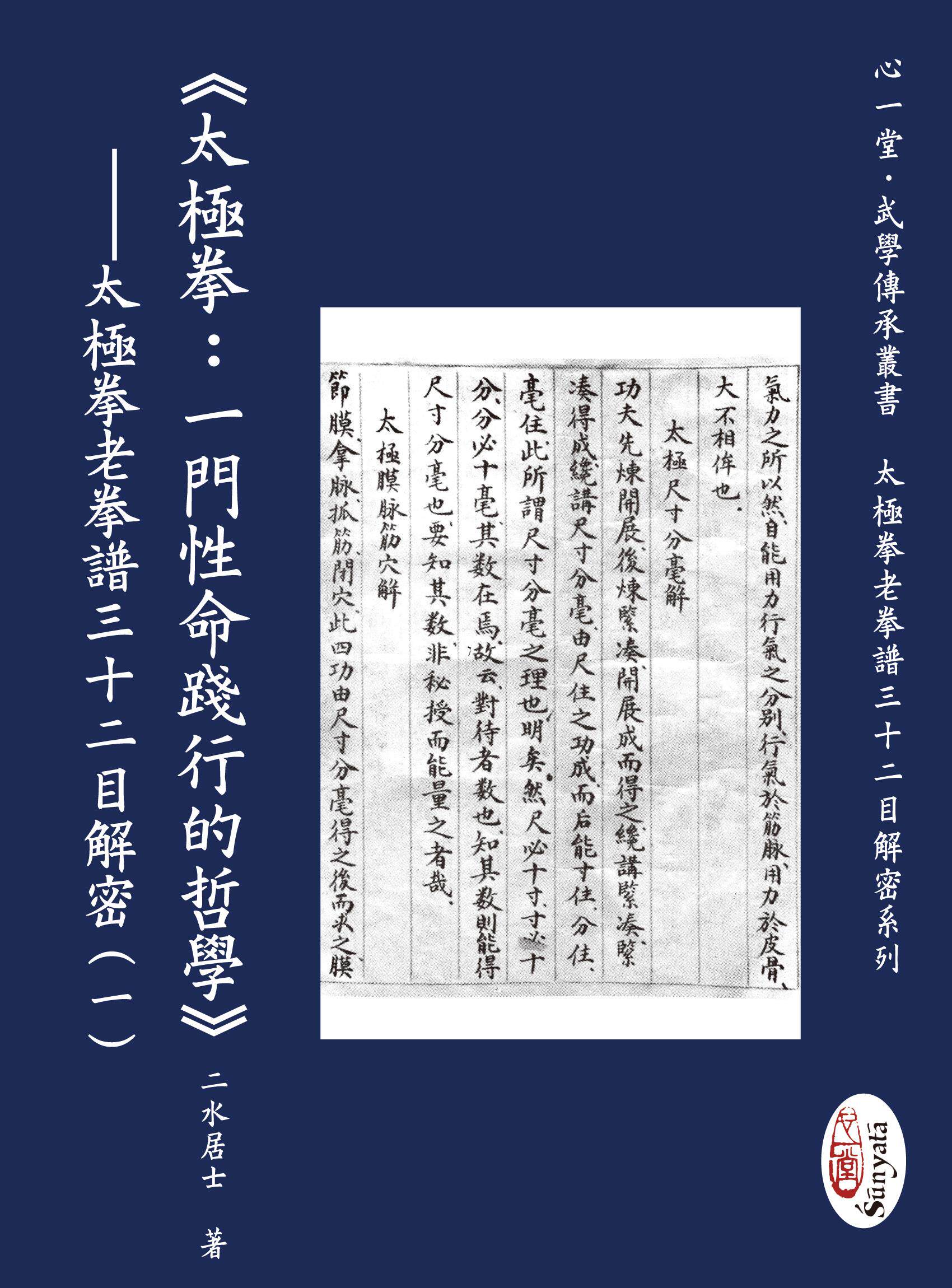 太极拳老拳谱三十二目解密(一)