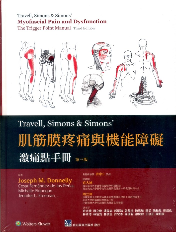 肌筋膜疼痛与机能障碍:激痛点手