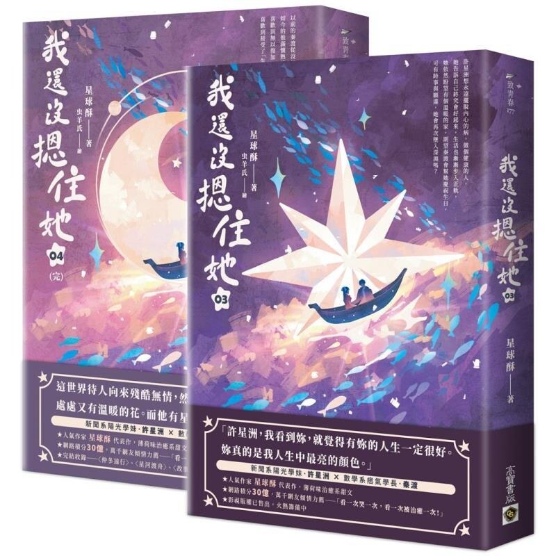 预售【外图台版】我还没摁住她【3+4完 套书】 / 星球酥 高宝