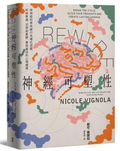恐慌和忧郁 麦田 Rewire 心理健康 佳 实现 终结焦虑 循环 神经可塑性：用神经科学突破行为模式 外图台版 预售