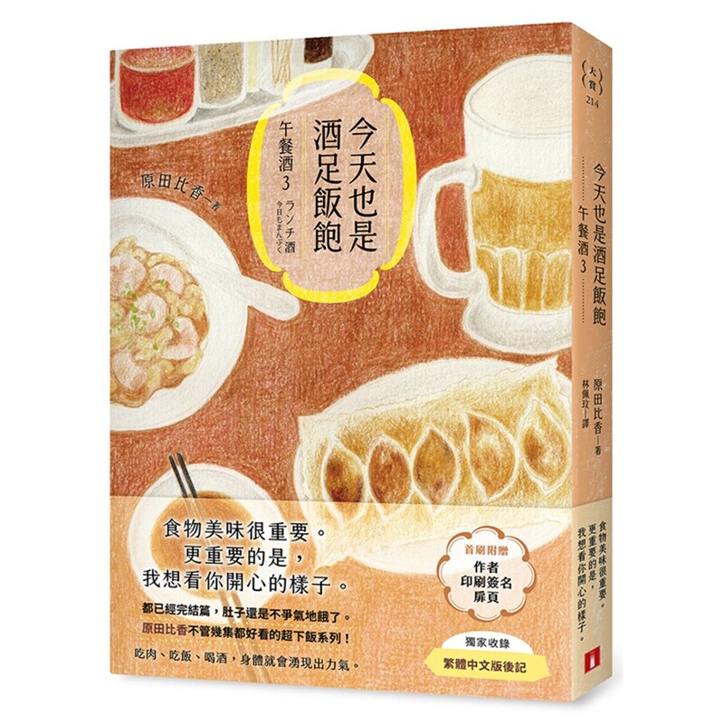 今天也是酒足饭饱:午餐酒3