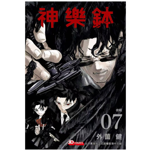 神乐钵7(附送闪卡一张)神乐鉢