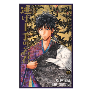 擅长逃跑 漫画 殿下 东立 预售 松井优征 外图台版