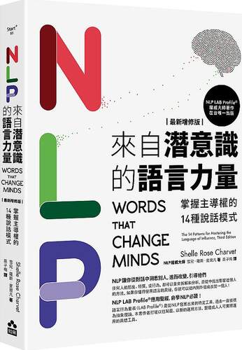 NLP来自潜意识的语言力量