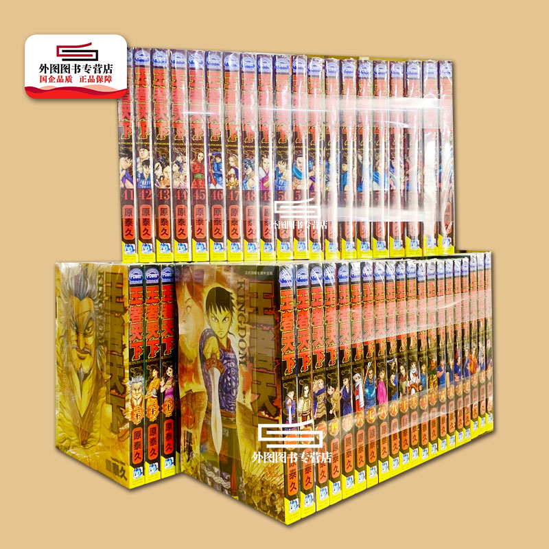 王者天下1-65台版漫画长鸿