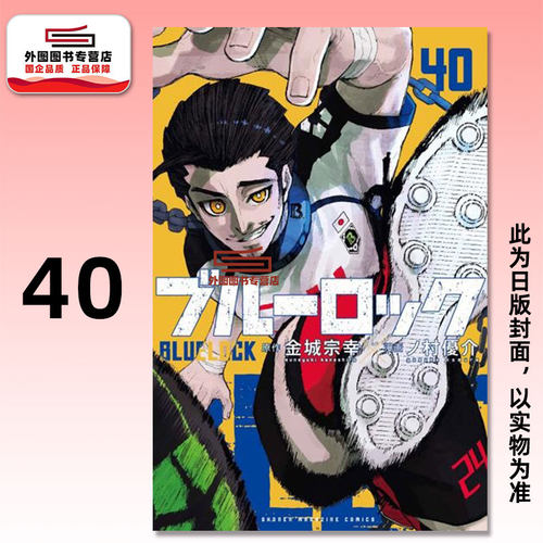 BLUELOCK蓝色监狱40