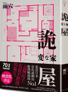 预售【外图台版】诡屋 / 雨穴 春天出版社