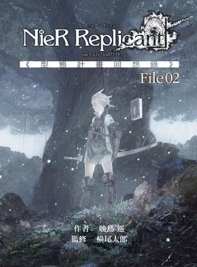 预售【外图台版】尼尔：人工生命 ver.1.22474487139... 《型态计划回想录》File 2 / 映岛巡;横尾太郎 尖端出版