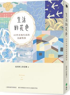 42件在地生长的美感物事