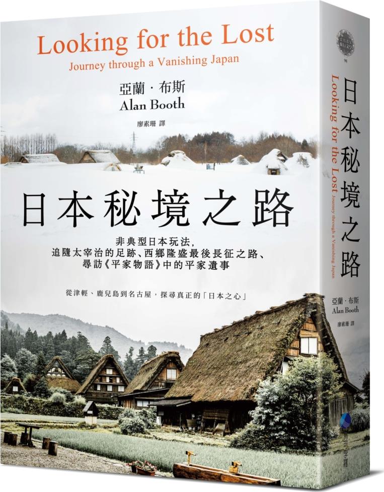 日本秘境之路(长销回归纪念版)