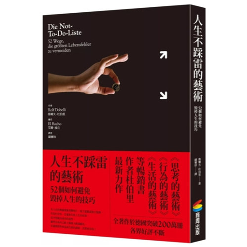 人生不踩雷的艺术/商周(城邦)