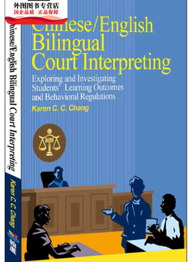预售【外图台版】Chinese/English Bilingual Court Interpreting: Exploring and Investigating Students' Learning Outcomes