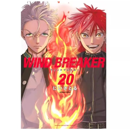 WINDBREAKER—防风少年—20