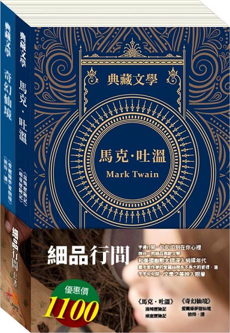 细品行间套书/目川文化数位