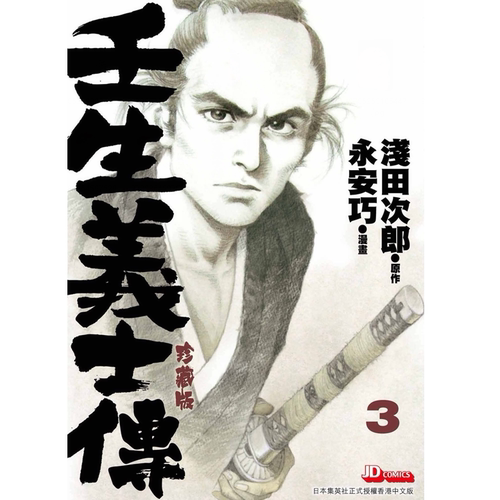 壬生义士传3永安巧玉皇朝