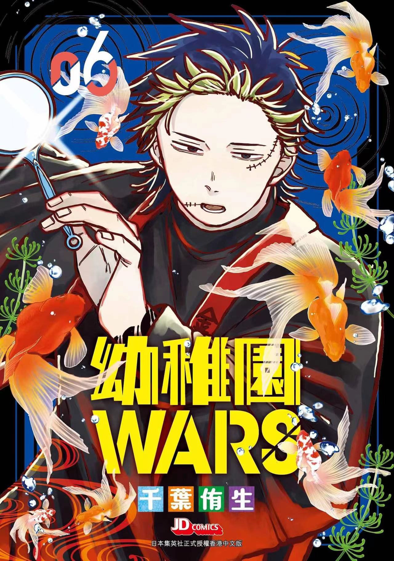 幼儿园WARS6/玉皇朝漫画