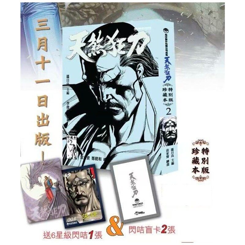 天煞狂刀珍藏本硬皮版2