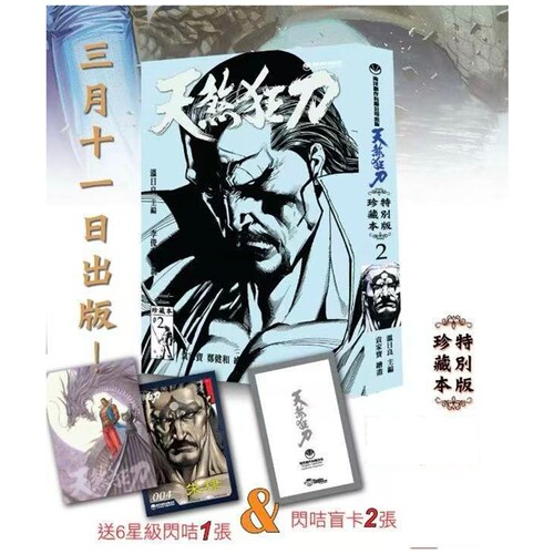 天煞狂刀珍藏本硬皮版2